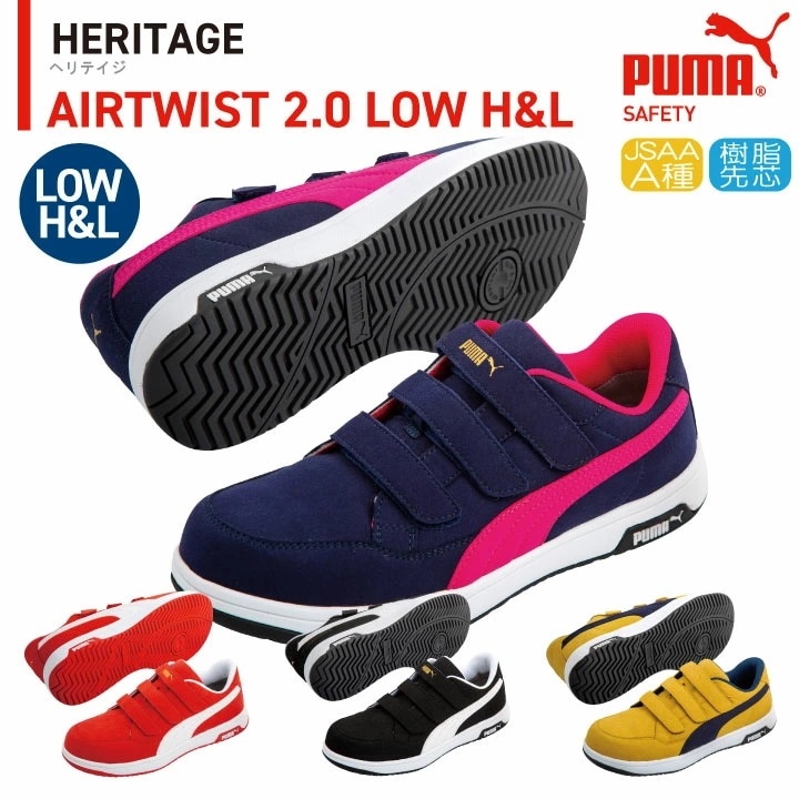 PUMA セーフティーシューズ マジック式 JSAA-A種合格品 樹脂先芯 ローカット メンズ 安全靴 エアツイスト 2.0 ロー H&L 制電 春夏 秋冬 /yn-64-2040