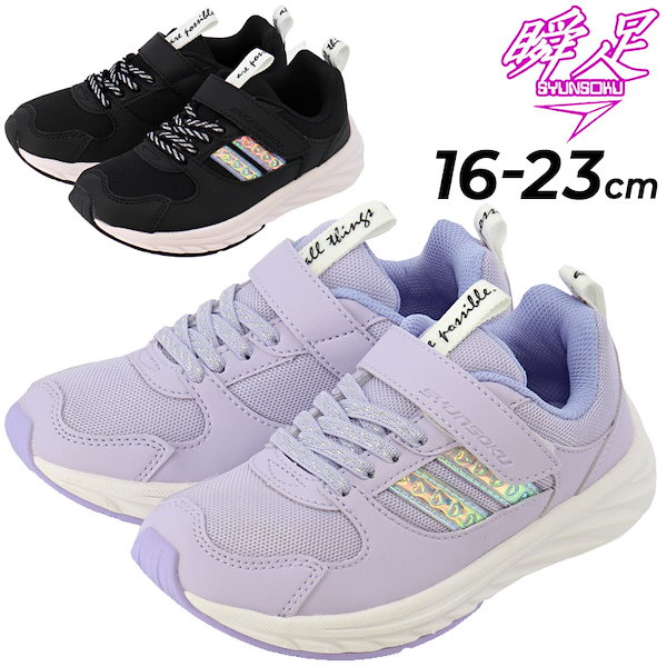 Qoo10] 瞬足 キッズ スニーカー 女の子 3Eワイド/