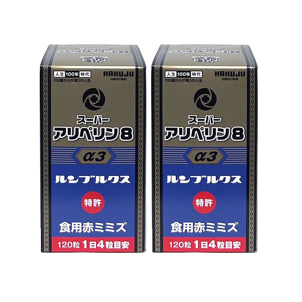 スーパーアリペリン8　2箱　正規品新パッケージ商品　正規販売代理店　血管力 SK末 ミミズ酵素 ロングペッパー ヘスペリジン タキシフォリン 白寿 HGH