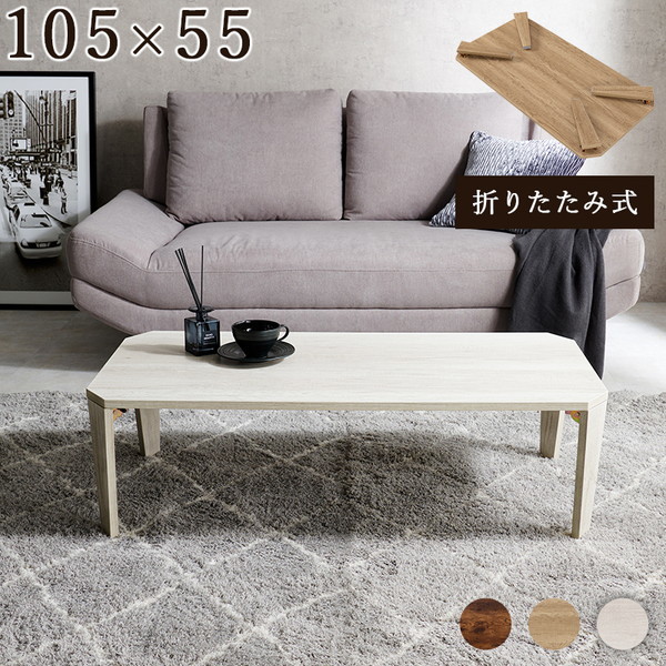 MT-6866WS ホワイトウオッシュ [折れ脚テーブル] メーカー直送