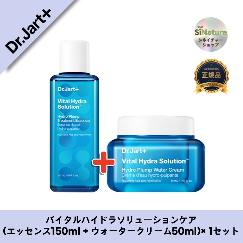 【韓国コスメ】【正規品扱い店】 バイタルハイドラソリューションケア（エッセンス150ml + ウォータークリーム50ml）× 1セット