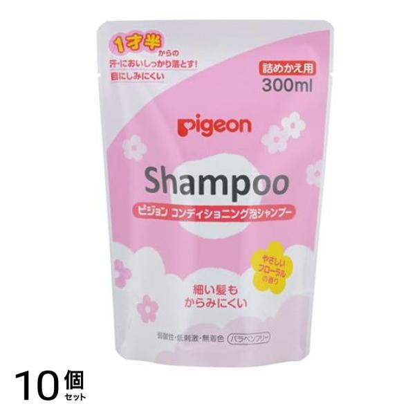 ピジョン(Pigeon) コンディショニング泡シャンプー やさしいフローラルの香り 300mL (詰め替え用) 10個セット