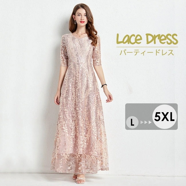 刺繍 パーティードレス レディース 総レース うすいピンク Aライン 五分袖 ワンピース ロングドレス ドレス 結婚式 二次会 演奏会 袖あり 袖付き 花柄レース ディナー 大きいサイズ 大人 上品