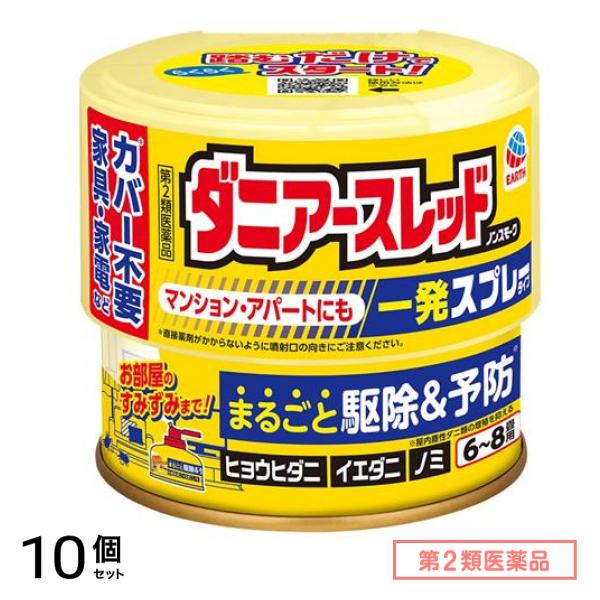 第２類医薬品 ダニアースレッド ノンスモーク 一発スプレータイプ 68畳用 66.7mL× 1個入 10個セット