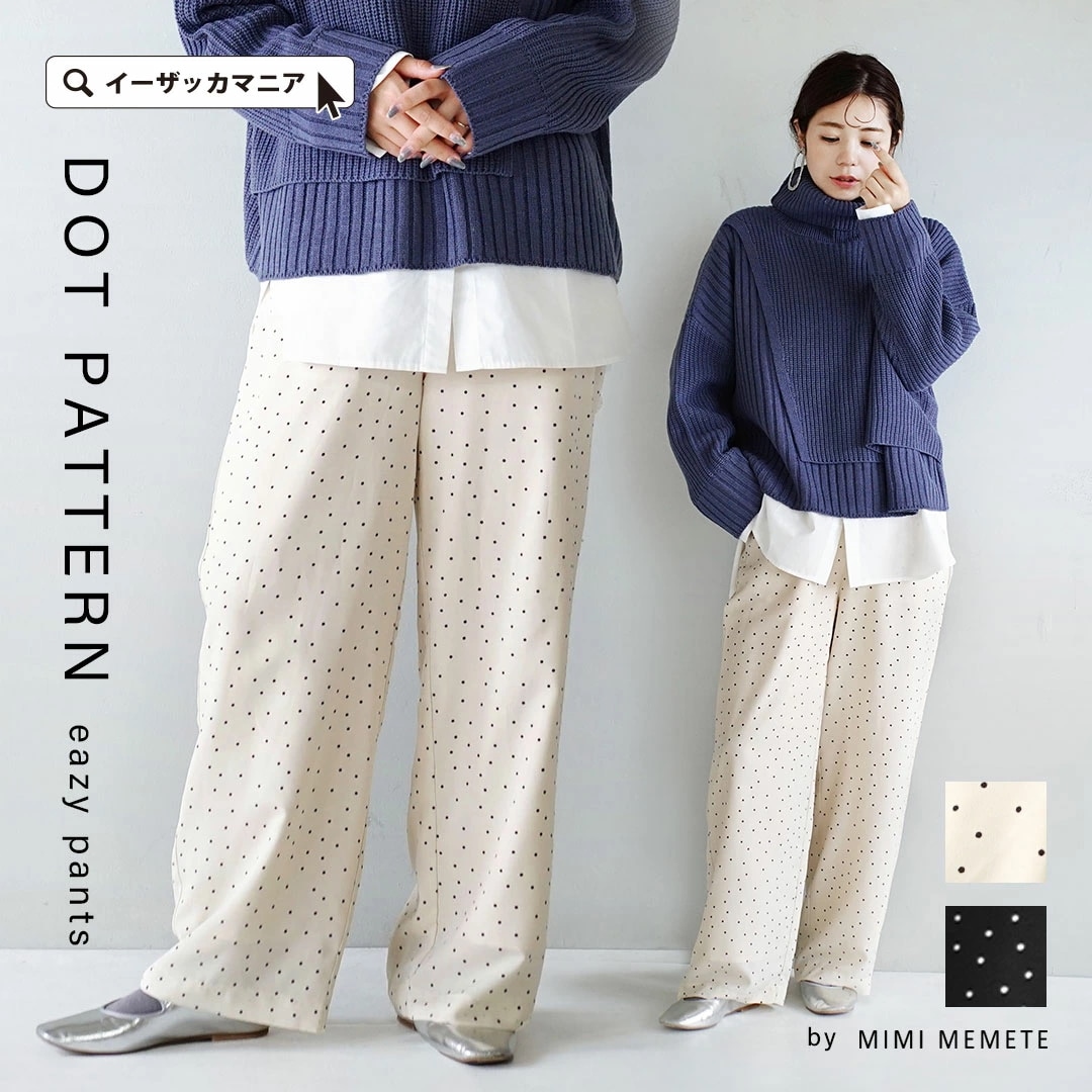 パンツ レディース ボトムス ズボン ロング イージー ウエストゴム ドット 柄 水玉柄 水玉模様 裏地 ドット柄 イージーパンツ