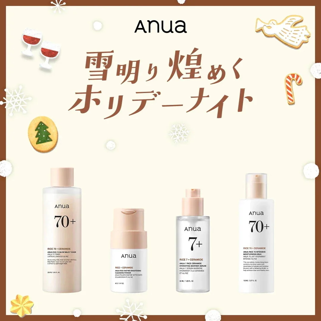 Qoo10] アヌア 【数量限定】 雪明り煌めくホリデーナイト : キット
