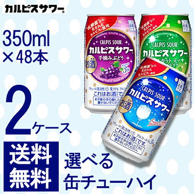 Qoo10 アサヒビール カルピスサワー 350ml 選べる2ケー お酒