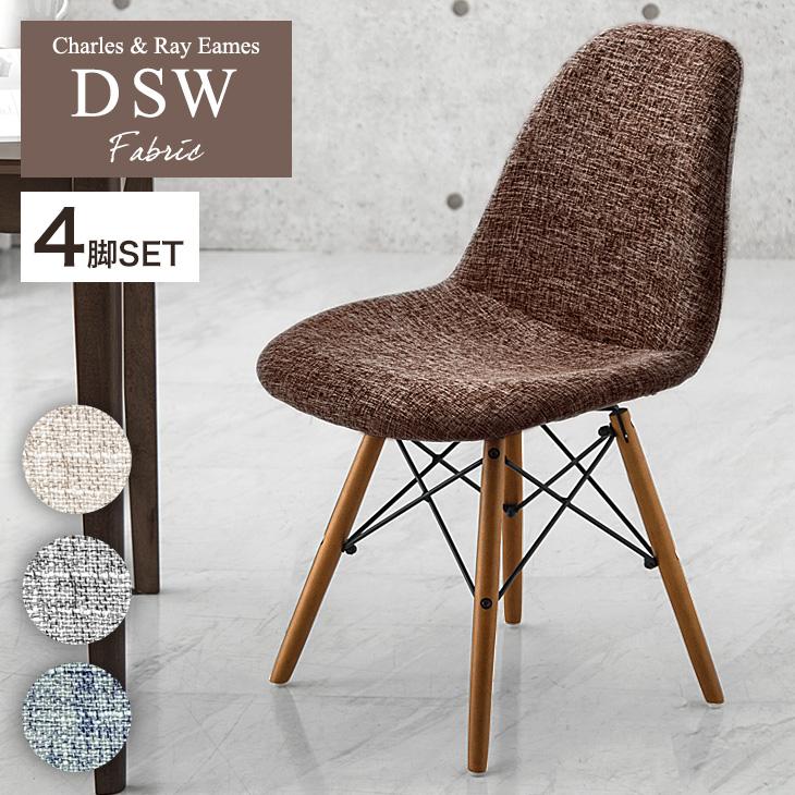 ダイニングチェア 4脚セット イームズチェア シェルチェア デザイナーズ DSW リプロダクト