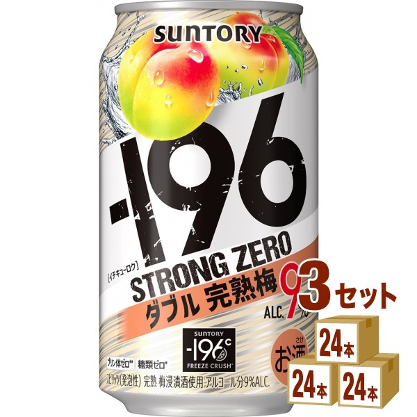 サントリー -196℃ ストロングゼロ ダブル完熟梅 350 ml 3ケース (72本)