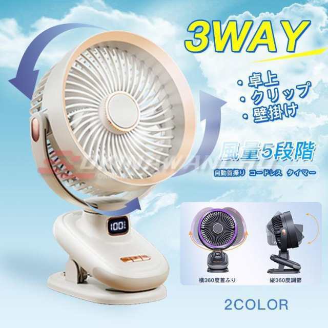卓上扇風機 小型 静音 クリップ扇風機 卓上 冷風機 壁掛け 充電式 持ち運び クリップ ミニ扇風機 クリップファン クリップ式扇風機 usbファン 扇風機 コードレス