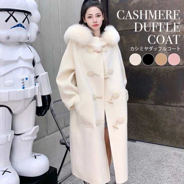 【短納期】 カシミヤタッチ ウール ダッフルコート ロング フォックスファー 暖かい エレガント 可愛い お洒落 XS S M