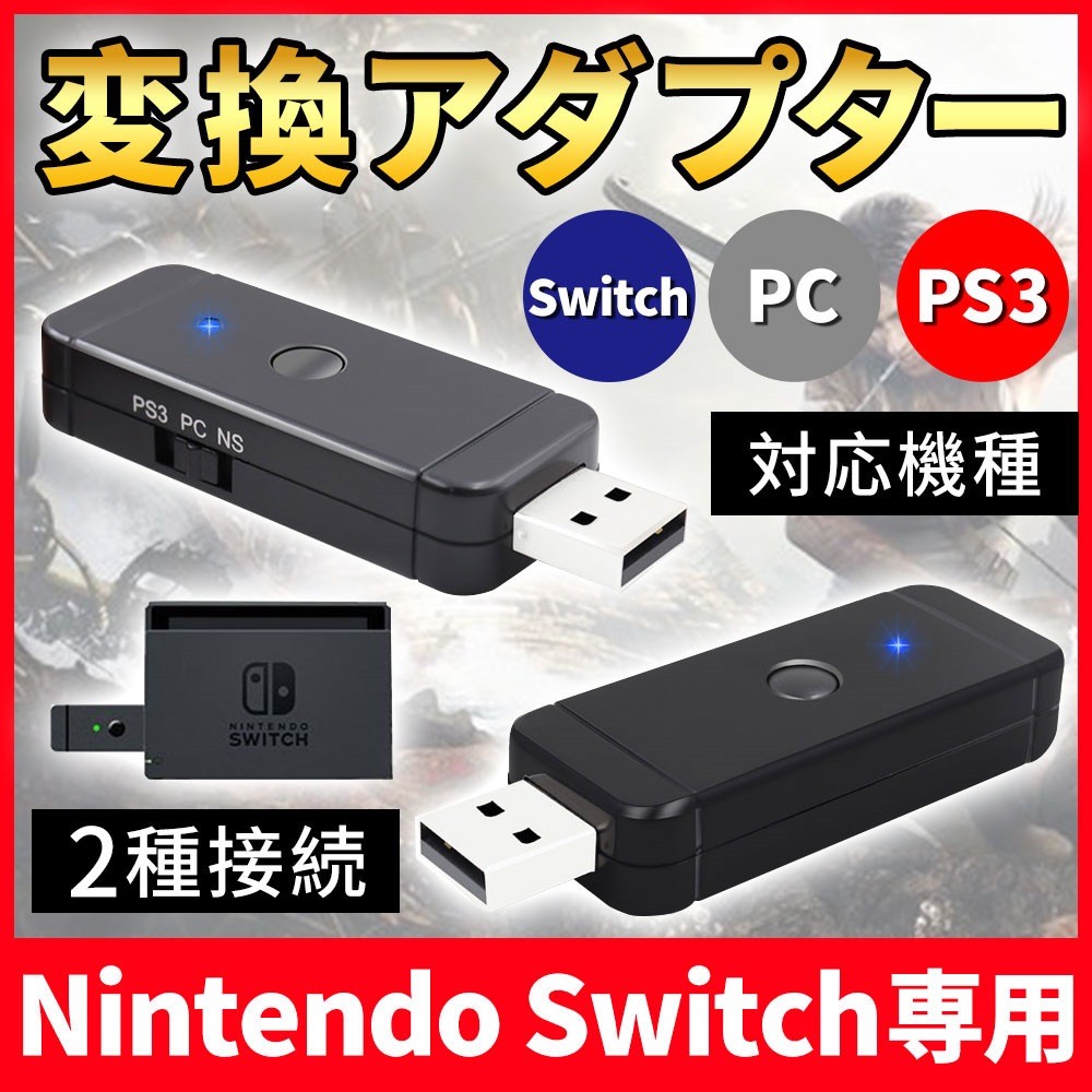 Qoo10 変換アダプター Switch Ps3 P テレビゲーム