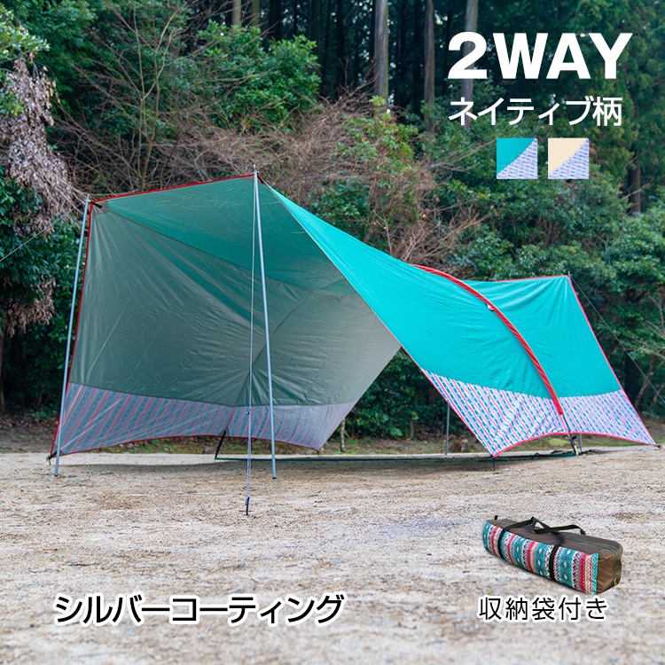 タープ 大型 テント 日よけ サンシェード キャンプ アウトドア レジャー用品 2way スカイオーバー 民族風 収納袋付き 紫外線 ad233