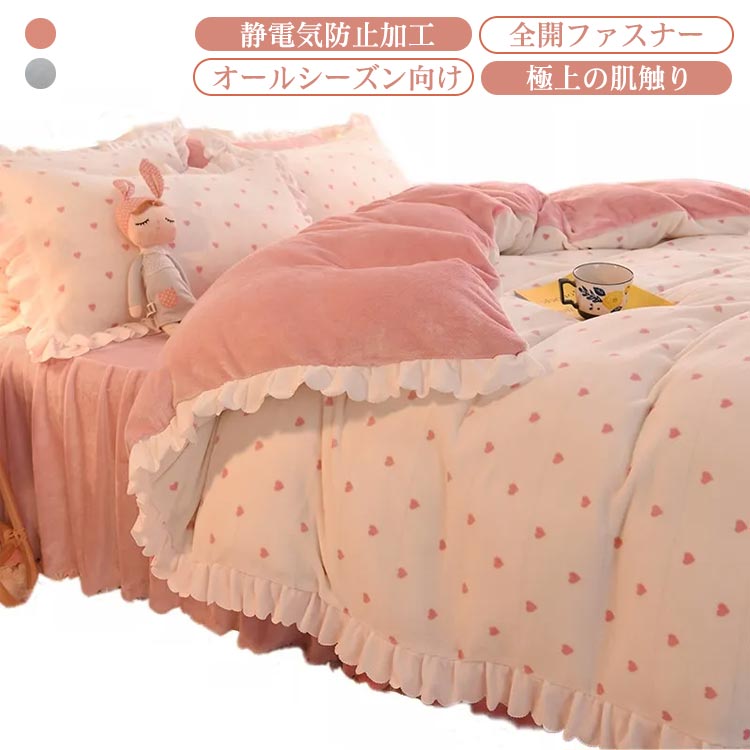 フランネル 布団カバー 布団セット シングル 3点 寝具カバーセット シーツ フリル ハート柄 あったか 掛け布団カバー 姫系 可愛い フリース マイクロファイバー もこもこ 無地 ピンク 送料