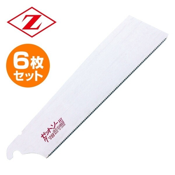 ゼットソー 7寸目 替刃 6枚セット