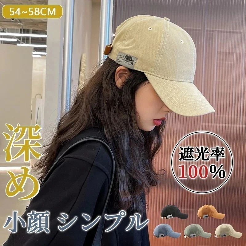 キャップ 深め 小顔効果 レディース 帽子 メンズ おしゃれ UVカット 完全遮光 紫外線防止 無地 シンプル ヴィンテージ レザーベルト アメカジ UV対策 ストリート感 通勤 通学