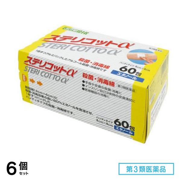 第３類医薬品 ステリコットα 殺菌・消毒綿 60包 6個セット