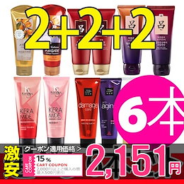 ★2+2+2イベント★呂 トリートメント/ミジャンセントリートメント/ケラシス トリートメント / Welcos トリートメント/ TOTAL 6EA