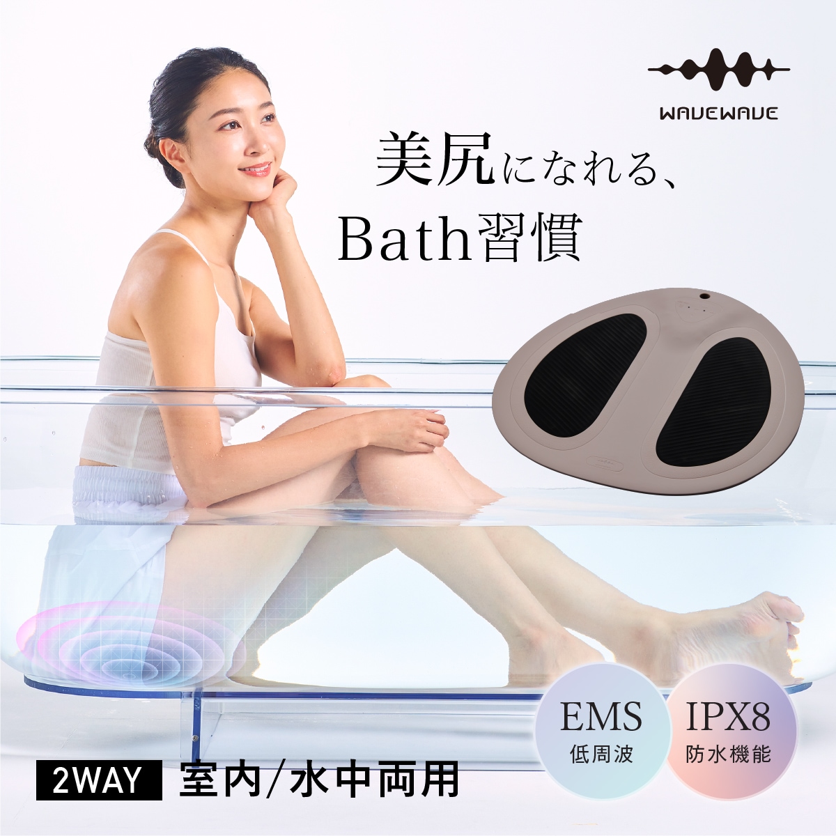 WAVEWAVE EMS Hydro Mat ヒップアップ EMS お尻 マット 美尻 腰 背中 臀部 足 ふくらはぎ 腕 太もも 足裏 下半身 ダイエット トレーニング お風呂 全身 筋トレ 筋肉