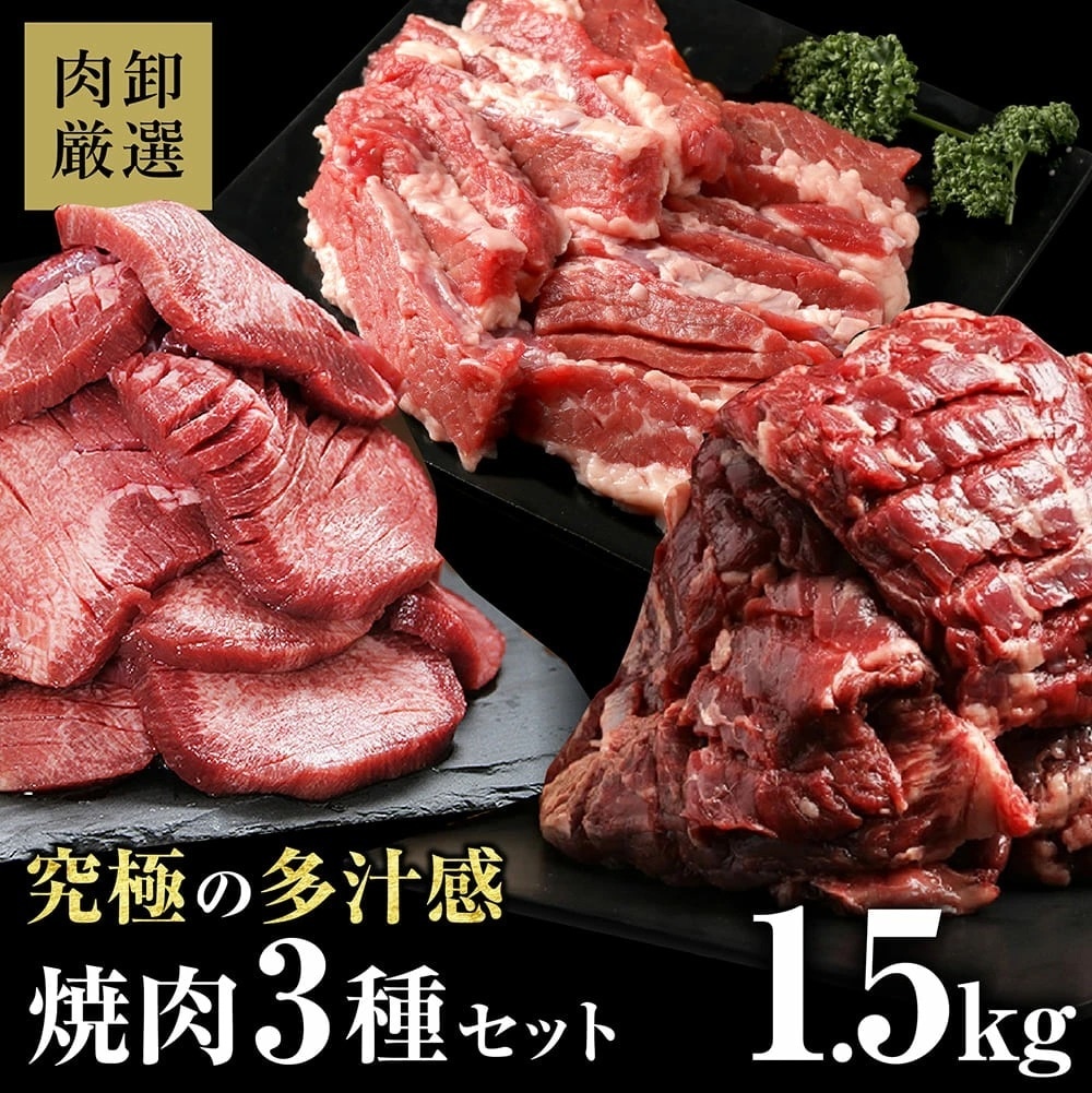 焼肉セット