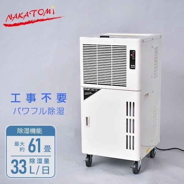除湿機 業務用 単相100V キャスター付き DM-15