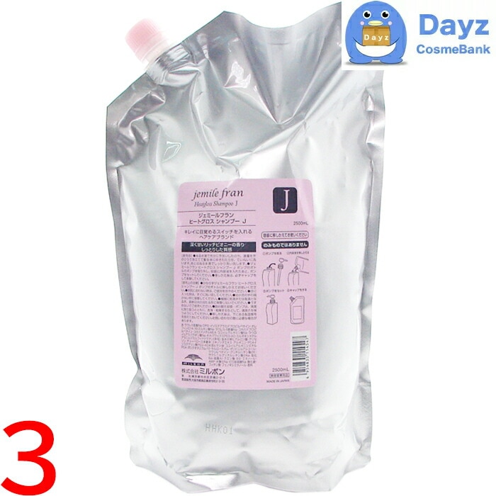 ミルボン ジェミールフラン ヒートグロス シャンプー J 2500mL 詰め替え用 業務用　3点セット 14,974円