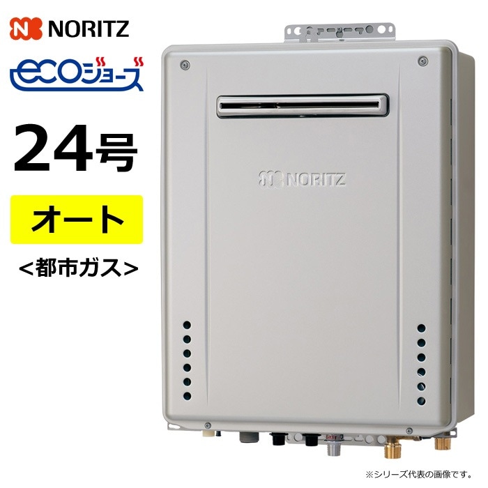 ガス給湯器 都市ガス用 24号 オート 屋外壁掛 GT-C72シリーズ シンプル エコジョーズ GT-C2472SAWBL13A GT-C2472SAWBL-12A13A