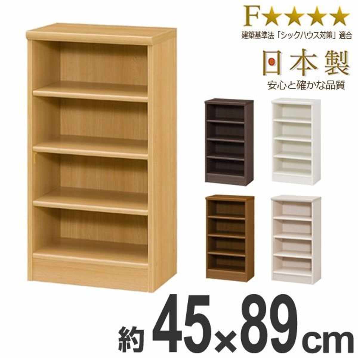 本棚 ブックシェルフ エースラック カラーラック 約幅45cm 高さ89cm オープンラック フリーラック ラック 収納棚 棚 カラーボックス 木製 書棚 大容量 シェルフ シンプル