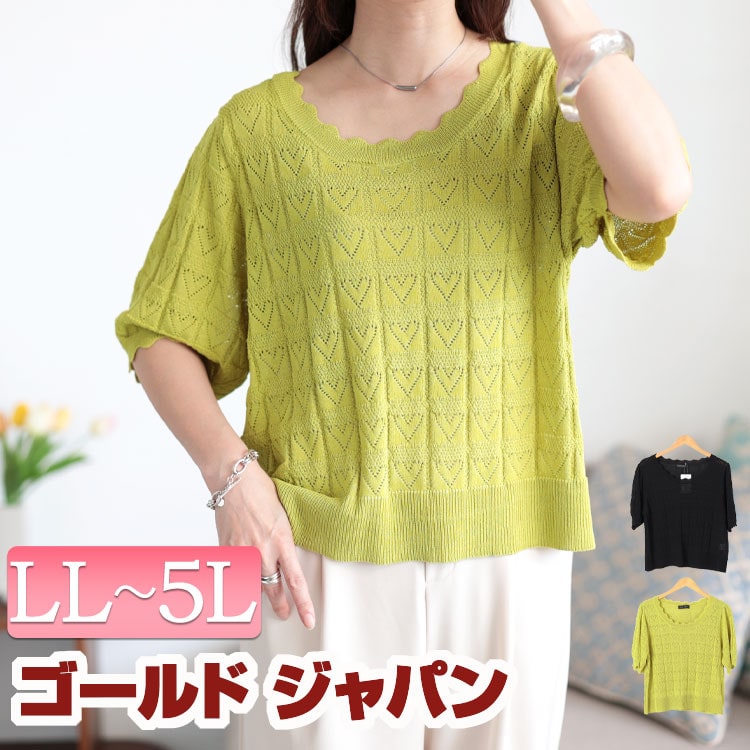 大きいサイズ レディース トップス ニット ハート柄透かし編みスカラップニット 半袖 5分袖 サマーニット 透かし編みニット サマー 透かし編み スカラップ ハート 柄 模様 透け感 ストレッチ 春新