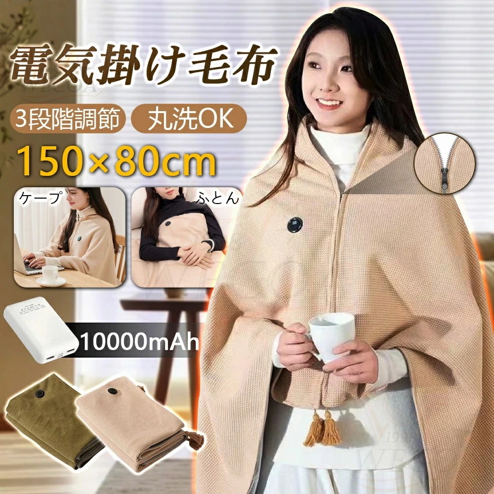 1in3加熱-防風MAX1年保証／電気毛布 掛け毛布 敷き毛布 掛け敷き兼用 洗濯可 電気ブランケット ひざ掛け ヒーター 150×80cm 丸洗い 洗える オフィス おしゃれ