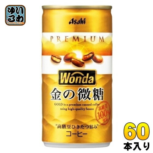 アサヒ ワンダ WONDA 金の微糖 185g 缶 60本 (30本入×2 まとめ買い) 珈琲 缶コーヒー わんだ 5,175円