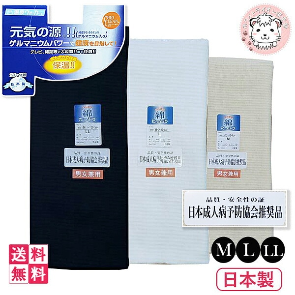 ゲルマニウム 腹巻 温泉ウォーカー ゲルマニウム入り腹巻 男女兼用 日本製 GM-10 5枚セット