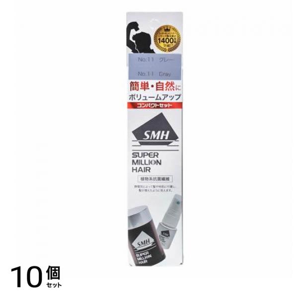 コンパクトセット No.11グレー 10g (ミスト15mL付) 10個セット