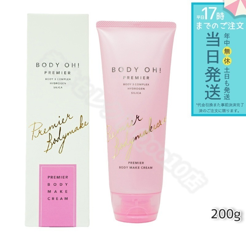 エステプロラボ ボディーオー ボディクリーム 200g Esthe Pro Labo