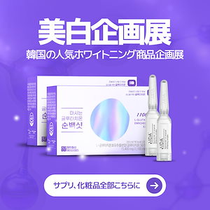 【ONLY Qoo10】 韓国人気コスメ美！白！企画展 / ホワイトニン.グケア1ヶ月プロジェクト / 韓国の人気ホワイトニン.グコスメは全部こちらに