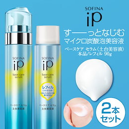クーポン使用出来ます!!新リニューアル✨2個セット ソフィーナ iPベースケア セラム〈土台美容液〉美活パワームース 過酷な乾燥環境でこわばりがちな肌を、角層最深部までうるおい密度の高い肌へ。本品/90g・レフィル/90g