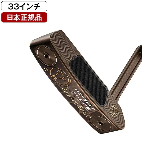 日本正規品 Ai-One GIRAFFE-BEAM(エーアイワンジラフビーム) パター 2025年モデル #2 33インチ