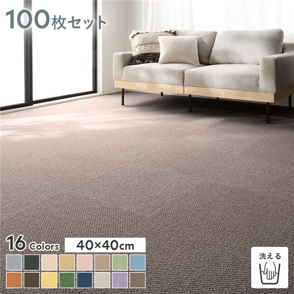 ファブリックフロア タイルカーペット 100枚セット 約40x40cmx100枚 あーもんど 日本製 防音 防ダニ 防炎 洗える タイルマット