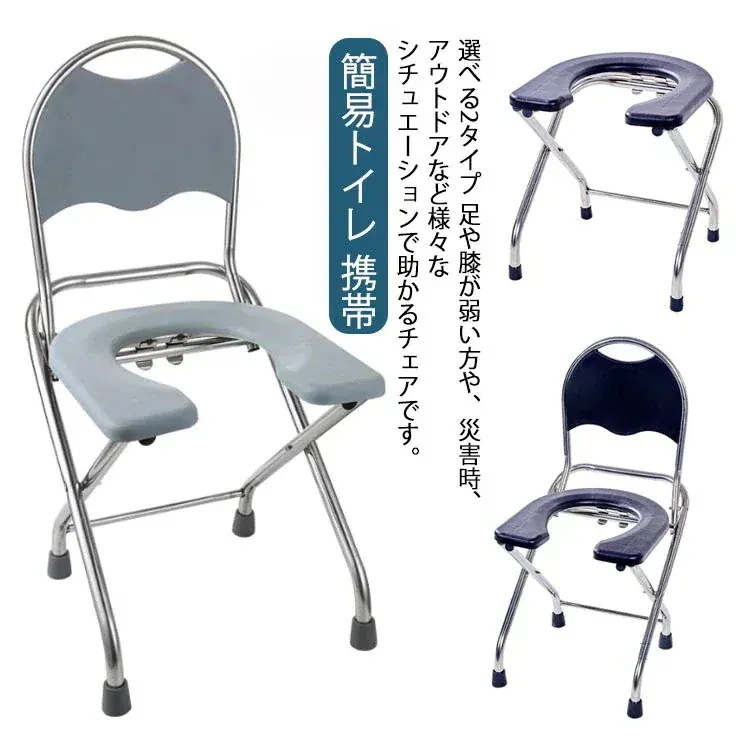 最大級お買い得簡易便座 背もたれ付き 介護用トイレ 折りたたみ 非常用トイレ 簡易トイレ 携帯トイレ パイプ椅子 便座