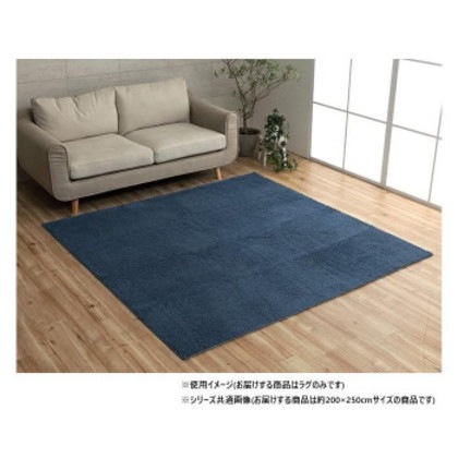 ミックスパイル ラグ 約3畳 約200×250cm ホットカーペット対応 ネイビー 3985519