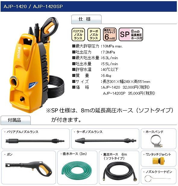RYOBI 高圧洗浄機 AJP-1420 8mホース付 洗車 リョービ高圧洗浄機のおすすめ