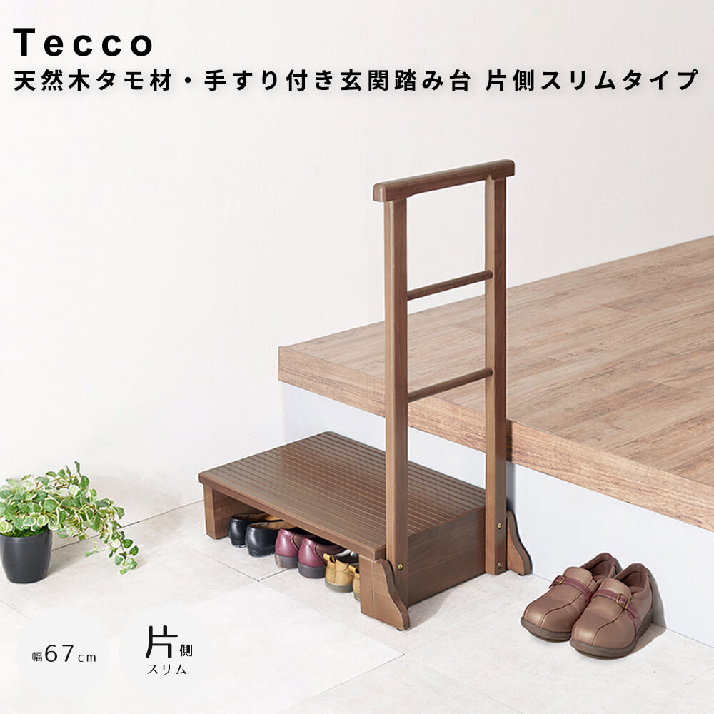 手すり付き玄関踏み台　片側ワイドタイプ　玄関台　昇降台　シューズラック　収納スペース　玄関　部屋の入口　踏み台　玄関ステップ 12,920円