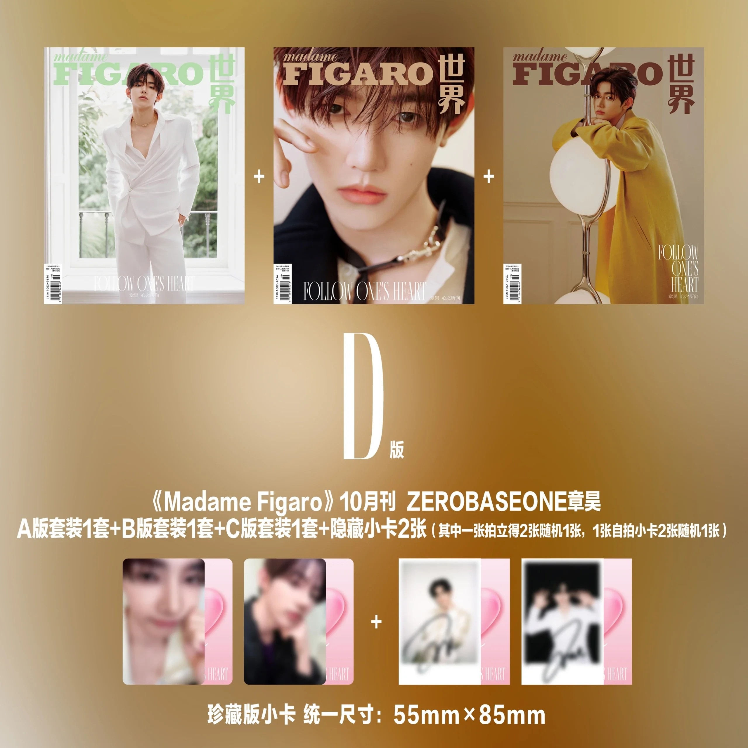 madame FIGARO CHINA 2024年 10月号 ZEROBASEONE ZHANG HAO