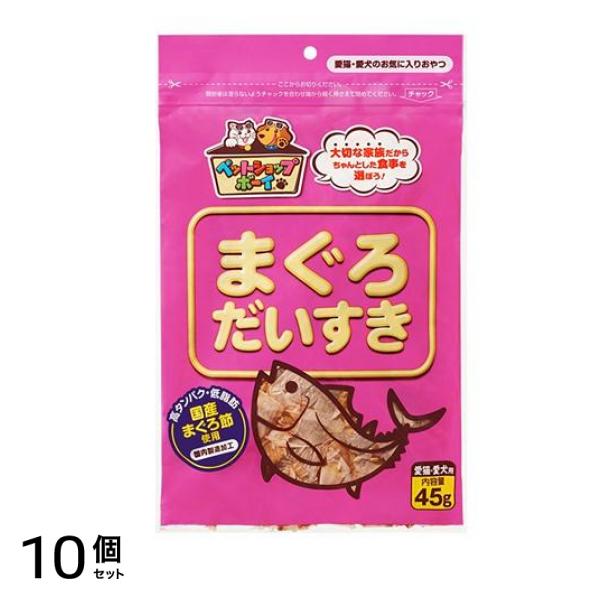 マルトモ ペットショップボーイ まぐろだいすき 45g 10個セット