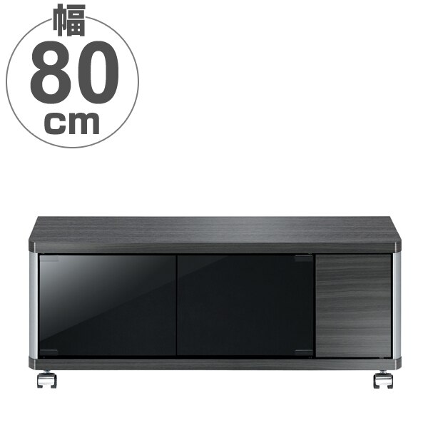 テレビ台 AVラック ロータイプ キャスター付 32V型対応 GD 約幅80cm