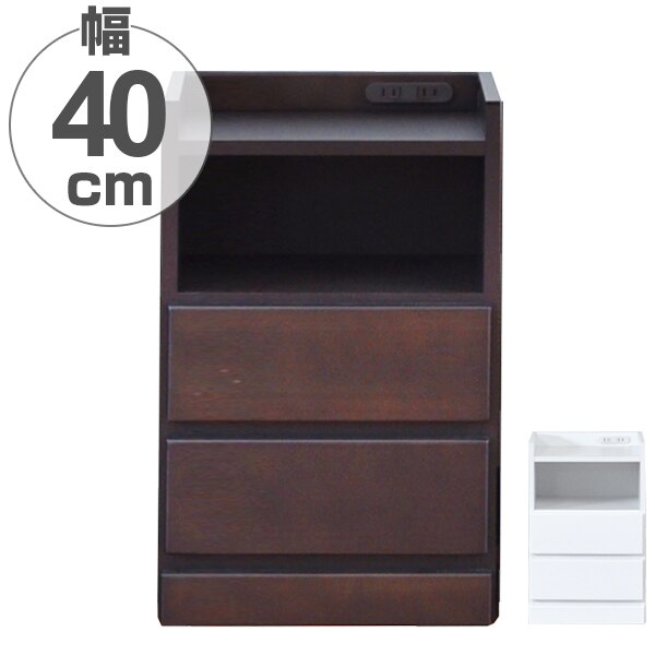 すき間収納 サイドチェスト 3段 木製 コンセント付 40cm