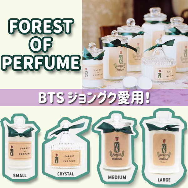 [Qoo10] Forest of Perfume 在庫処分 最安値 限定数量 [Wever