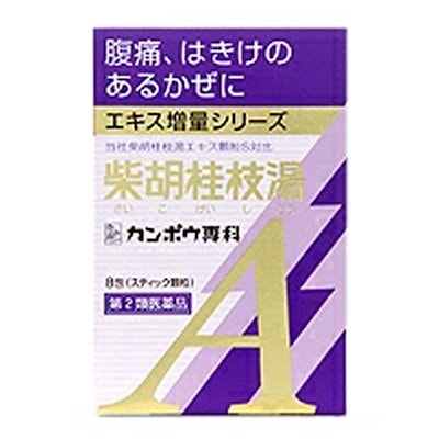 他サイト： 【第2類医薬品】クラシエ漢方製剤 カンポウ専科 柴胡桂枝湯(さいこけいしとう)エキス顆粒A(1日3回タイプ)スティック顆粒8包入の商品画像