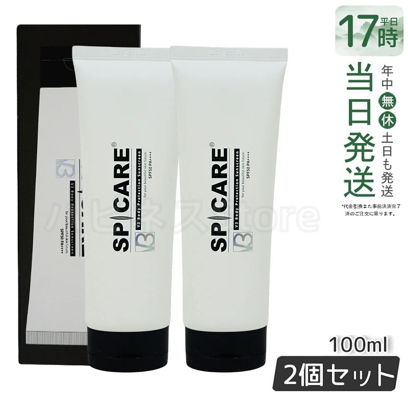【お得2個セット】 SPICARE V3 ボディプロテクションサンスクリーン 100ml 使用期限：2026年6月