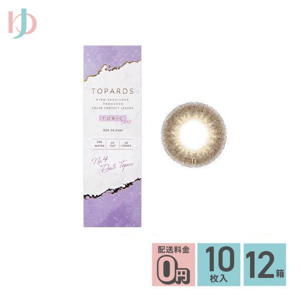 トパーズトーリック TOPARDS TORIC 10枚入 12箱セット 1day 度あり